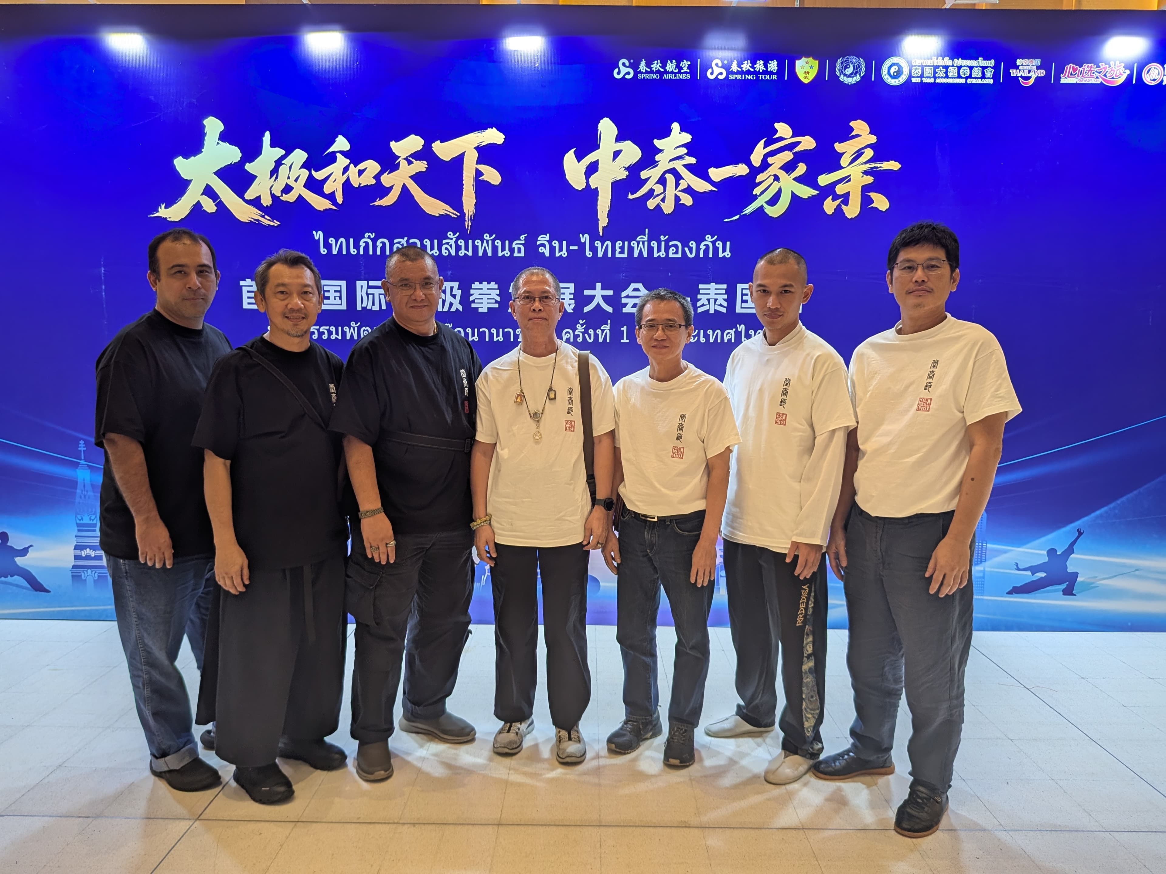 สำนักฉางชุนถาง 7 ท่าน ร่วมงานมหกรรมไท่เก็กนานาชาติ ไทย–จีน — 1
